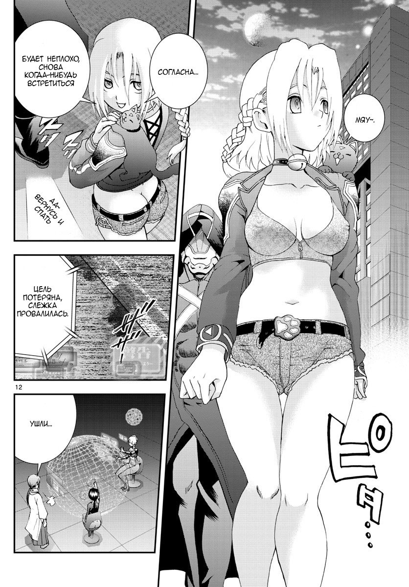 Манга Вы 008 - Глава 84 Страница 12