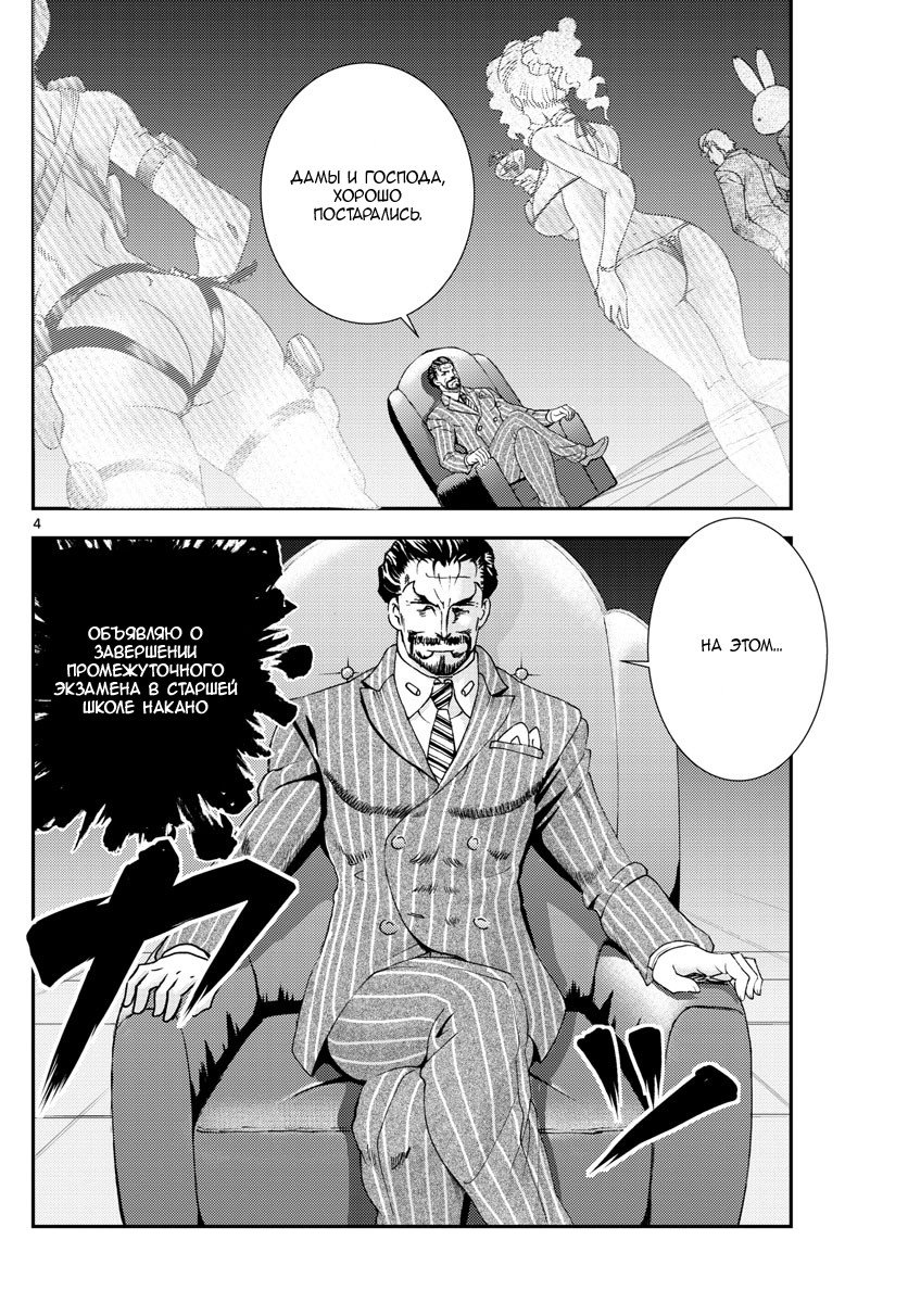 Манга Вы 008 - Глава 84 Страница 4