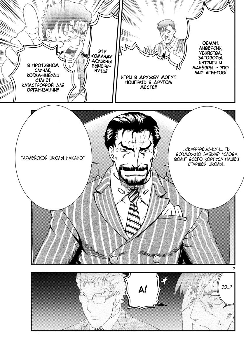 Манга Вы 008 - Глава 84 Страница 7