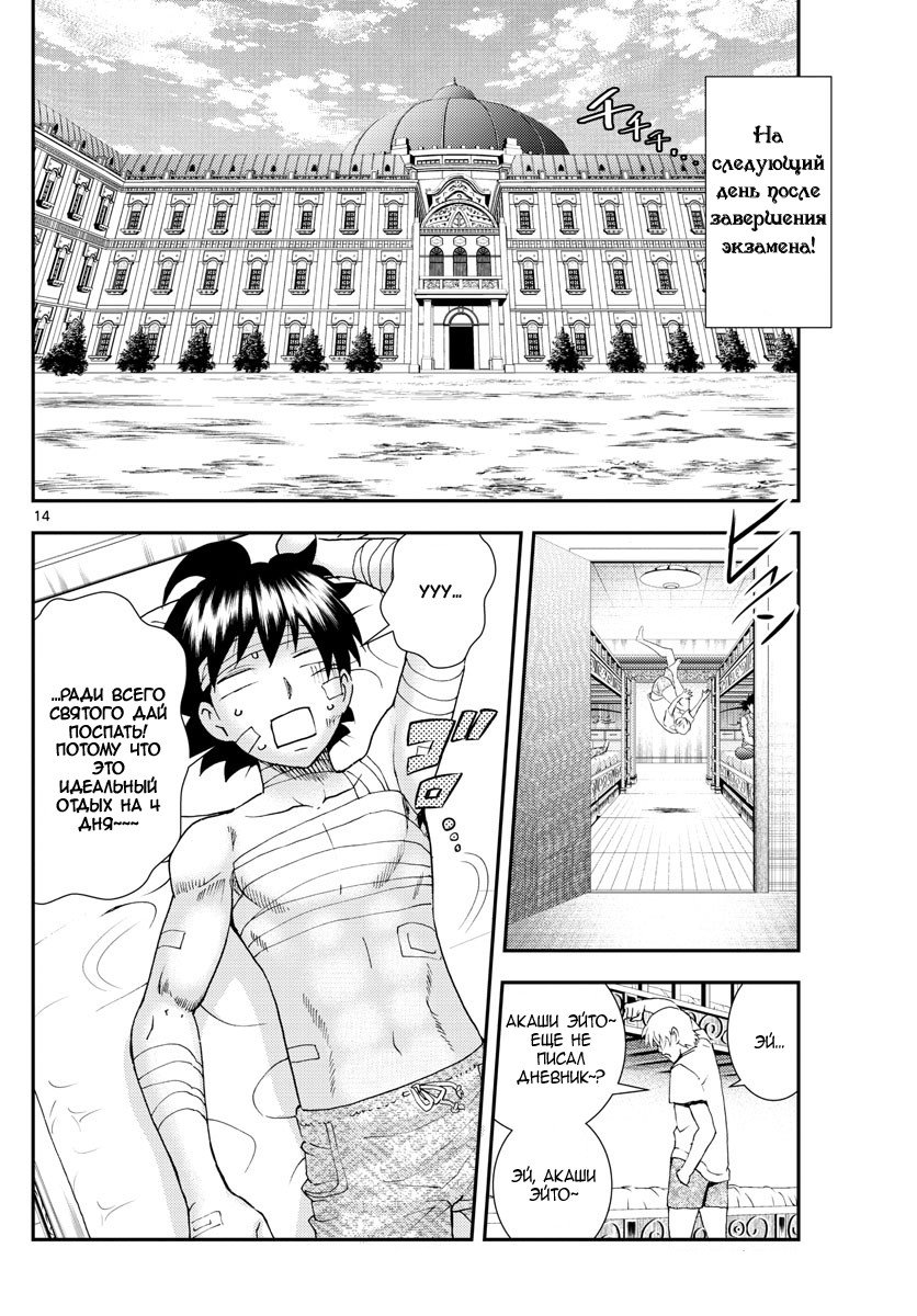 Манга Вы 008 - Глава 84 Страница 14
