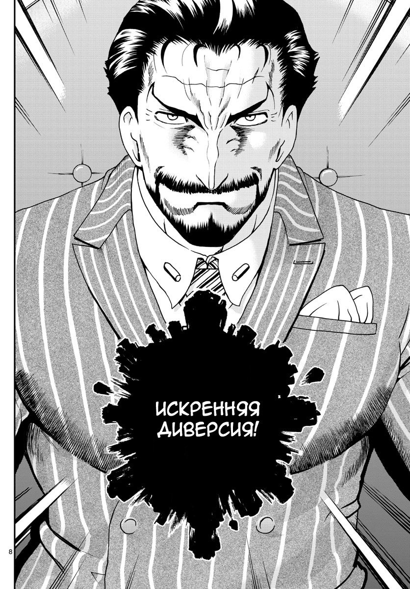 Манга Вы 008 - Глава 84 Страница 8