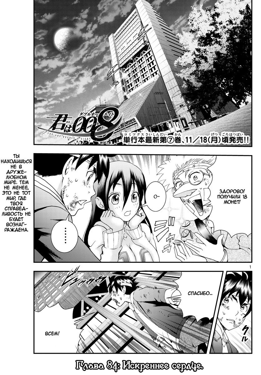 Манга Вы 008 - Глава 84 Страница 2
