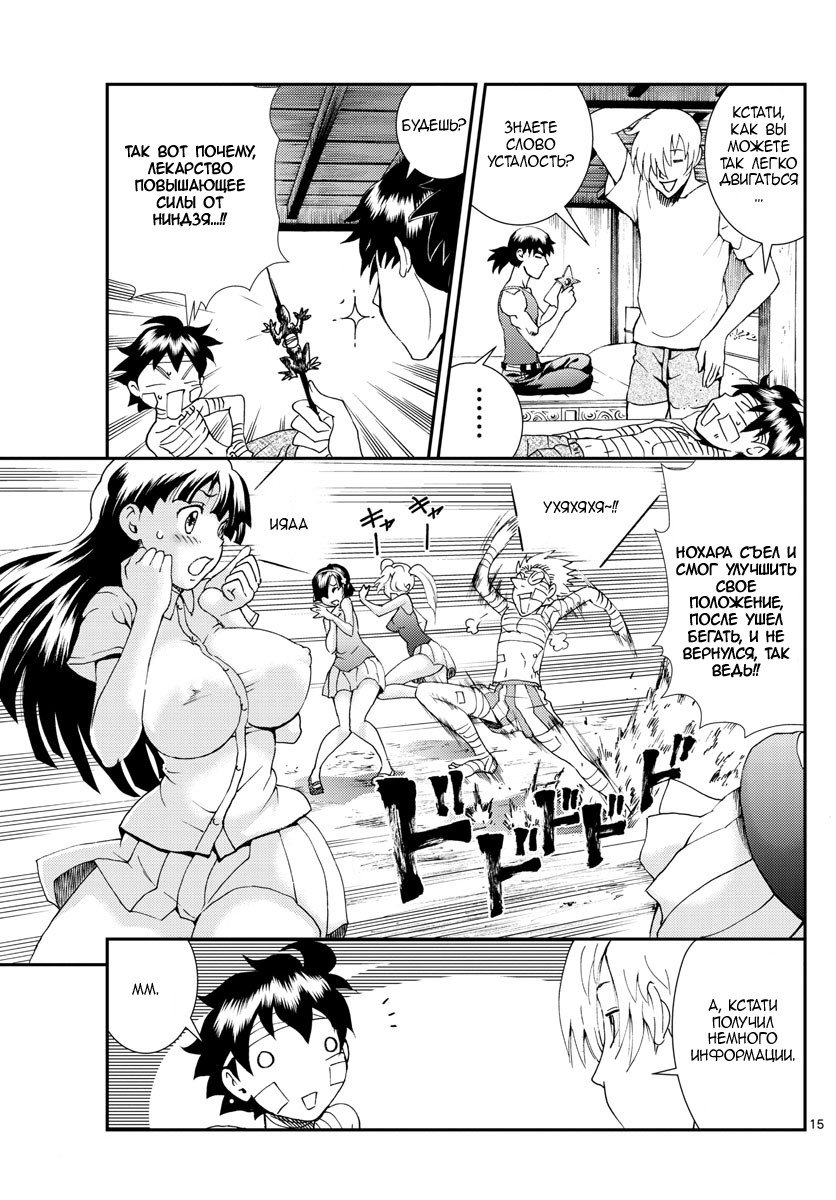 Манга Вы 008 - Глава 84 Страница 15