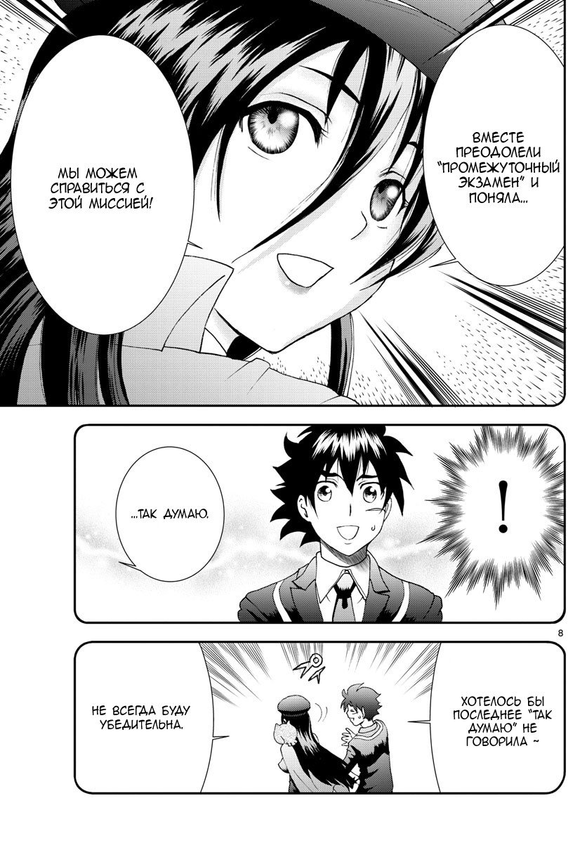 Манга Вы 008 - Глава 85 Страница 8