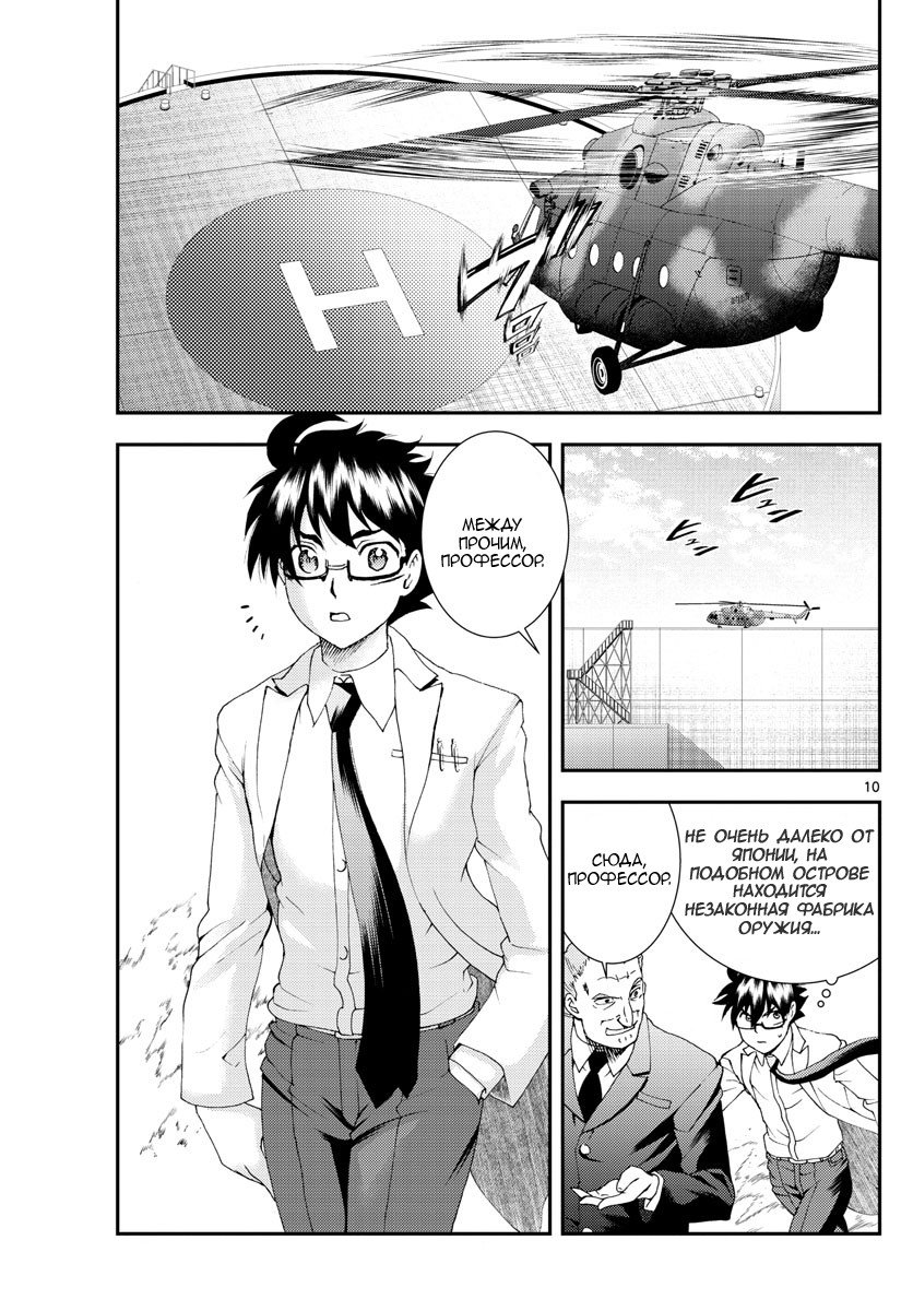 Манга Вы 008 - Глава 85 Страница 10