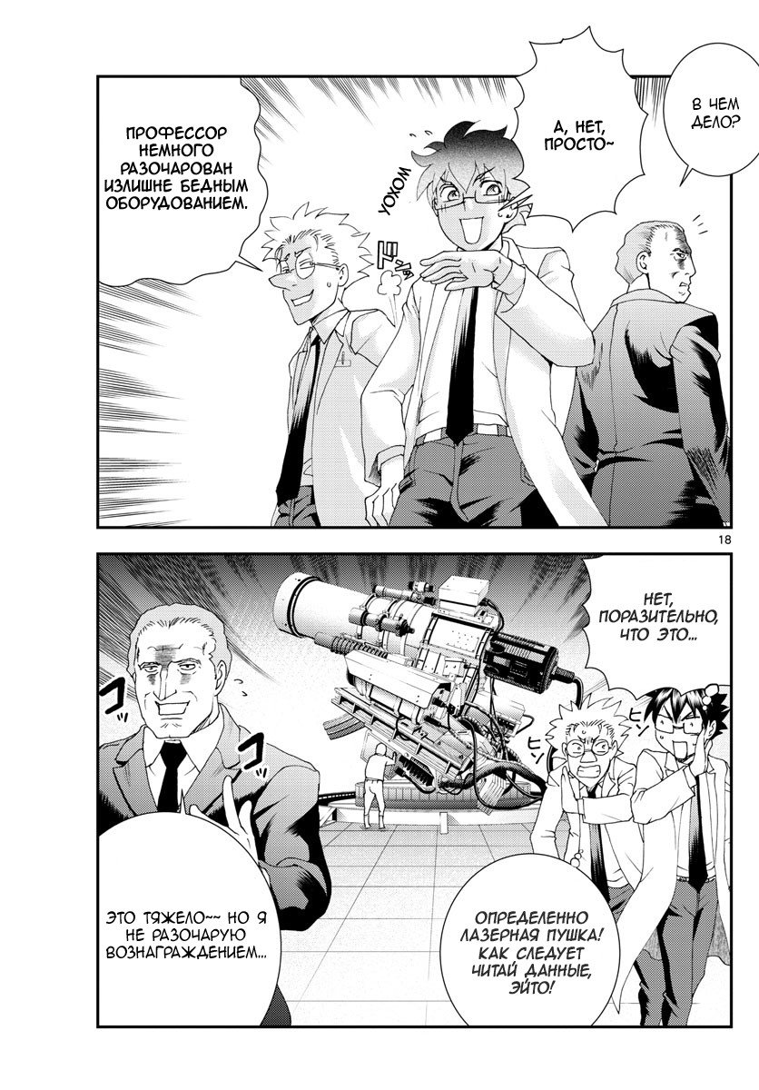 Манга Вы 008 - Глава 85 Страница 18