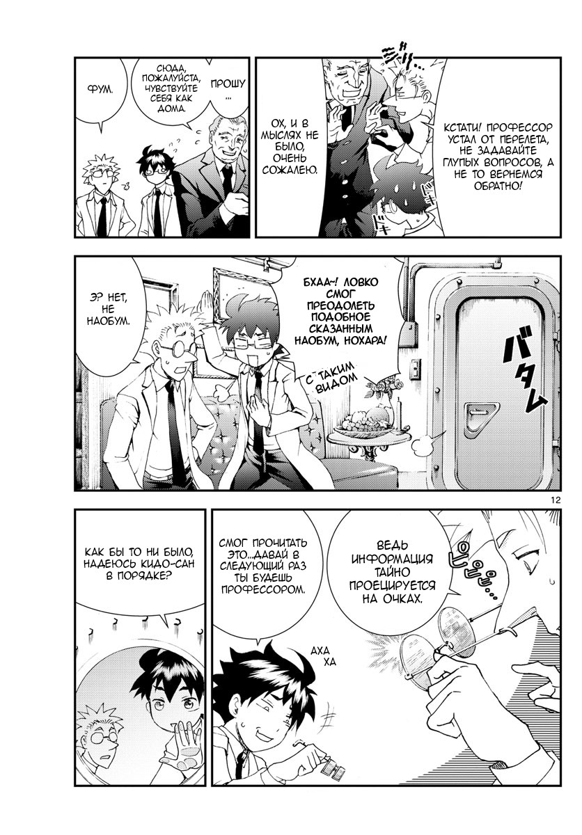 Манга Вы 008 - Глава 85 Страница 12