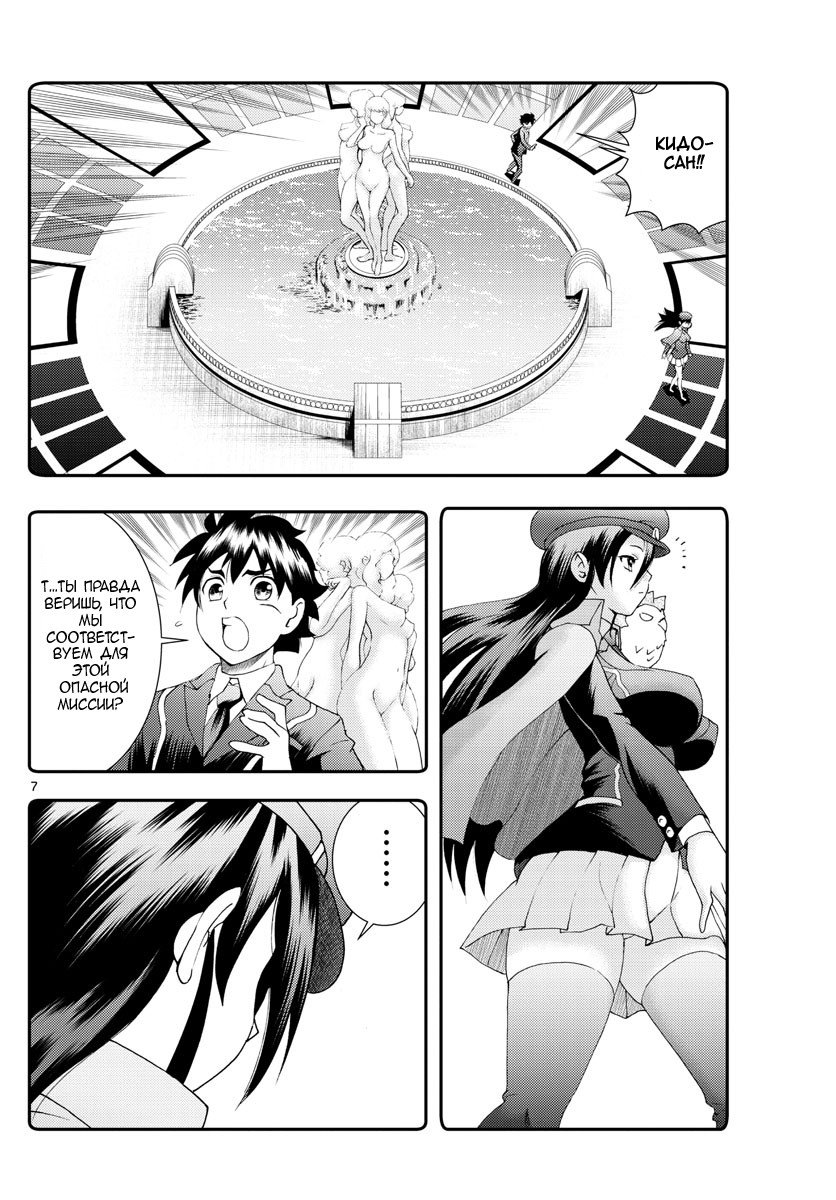 Манга Вы 008 - Глава 85 Страница 7