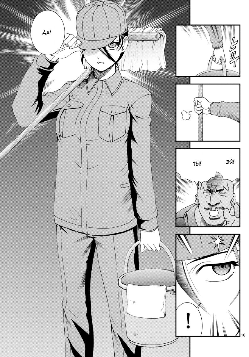 Манга Вы 008 - Глава 85 Страница 16