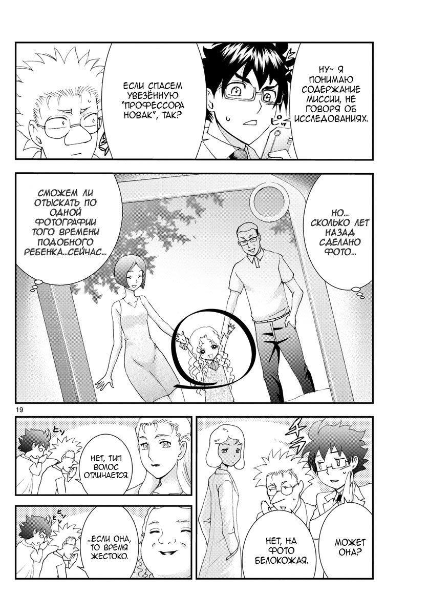 Манга Вы 008 - Глава 85 Страница 19