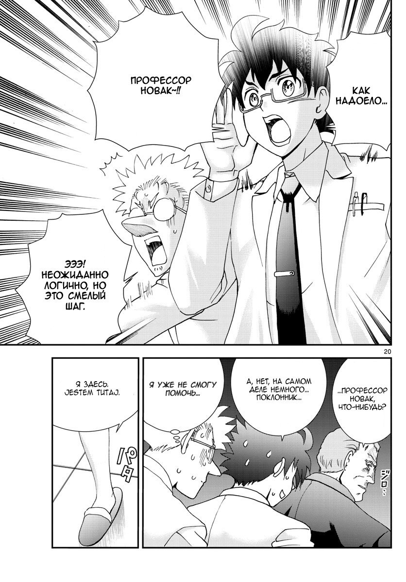 Манга Вы 008 - Глава 85 Страница 20
