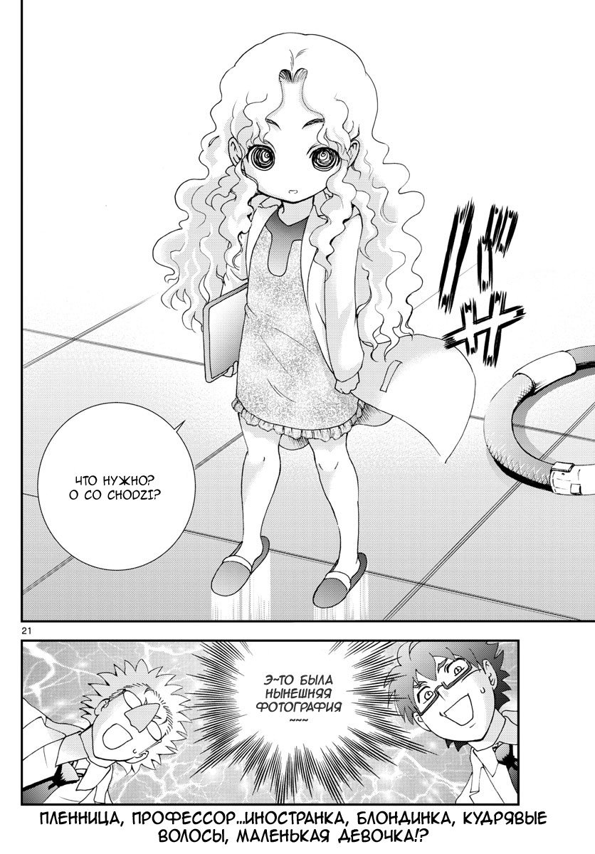 Манга Вы 008 - Глава 85 Страница 21