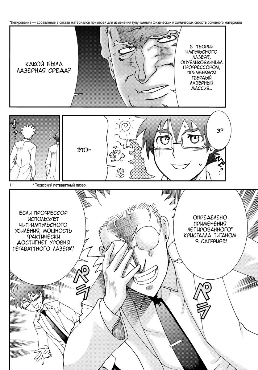 Манга Вы 008 - Глава 85 Страница 11