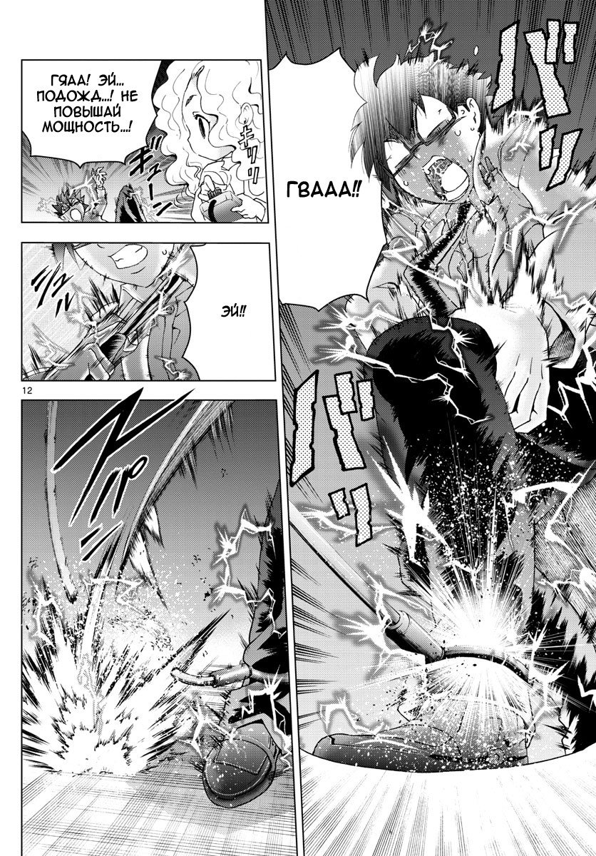 Манга Вы 008 - Глава 86 Страница 13