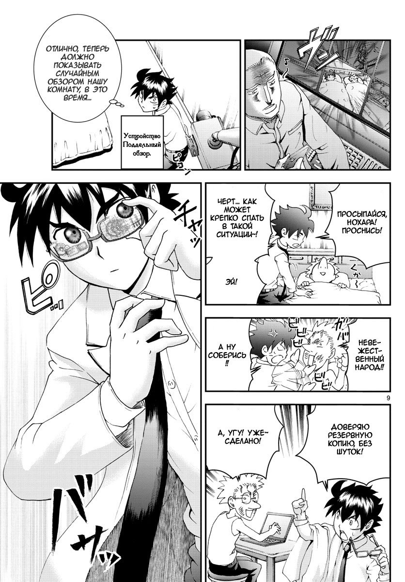 Манга Вы 008 - Глава 86 Страница 10