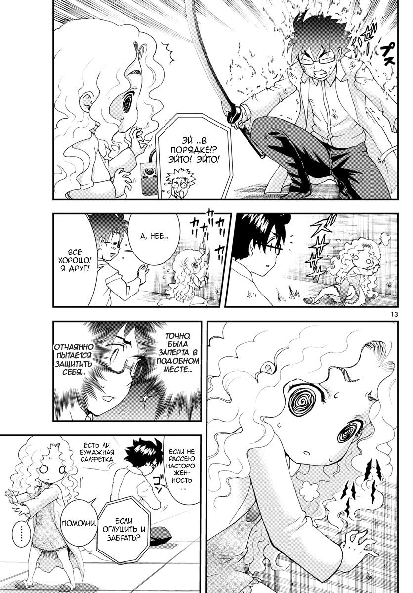 Манга Вы 008 - Глава 86 Страница 14