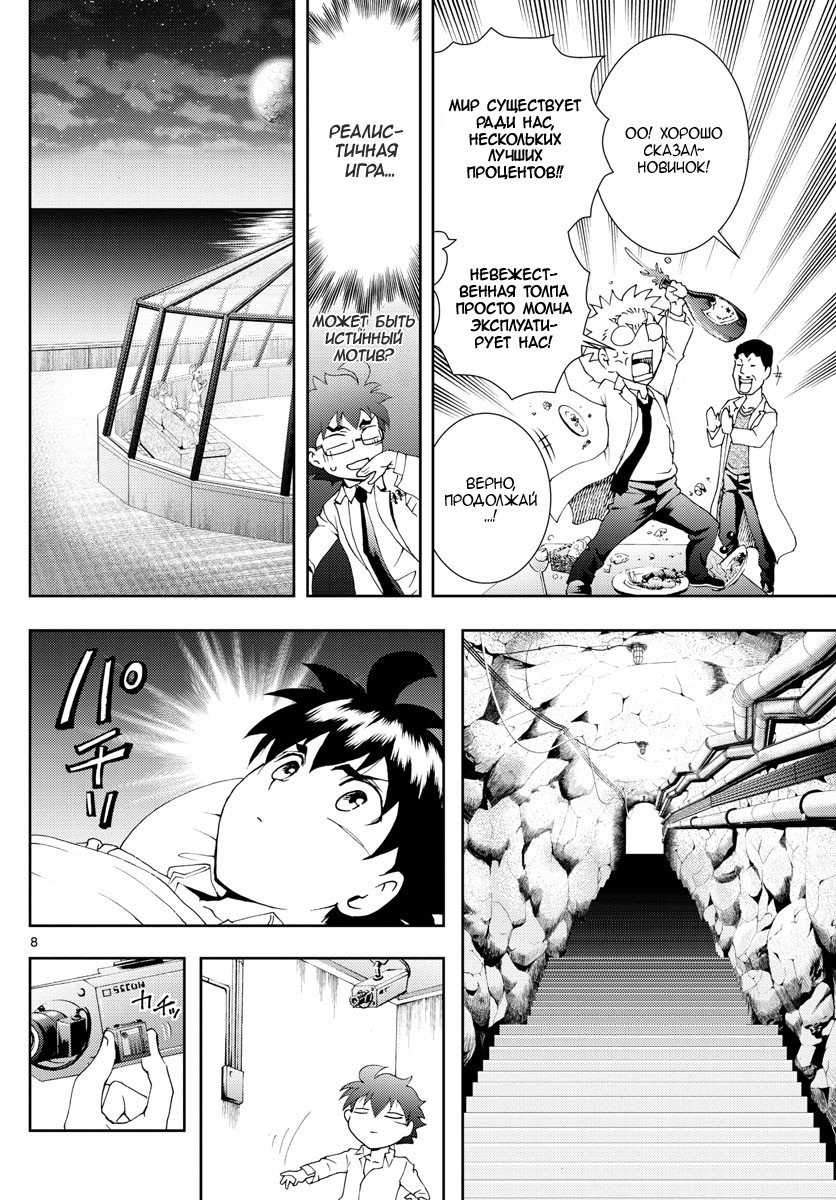 Манга Вы 008 - Глава 86 Страница 9