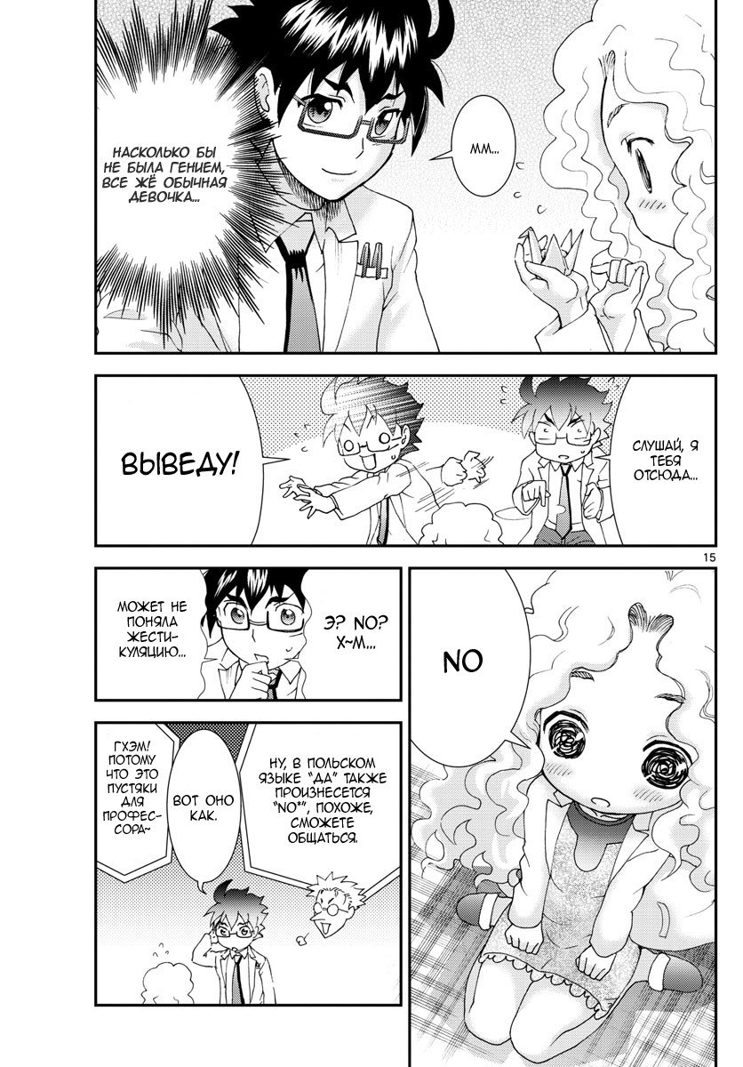 Манга Вы 008 - Глава 86 Страница 16