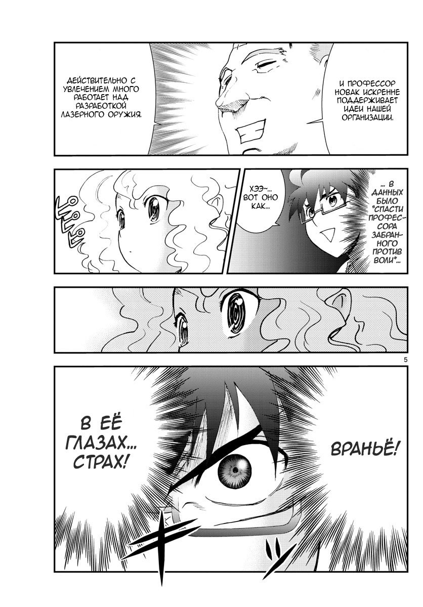 Манга Вы 008 - Глава 86 Страница 6