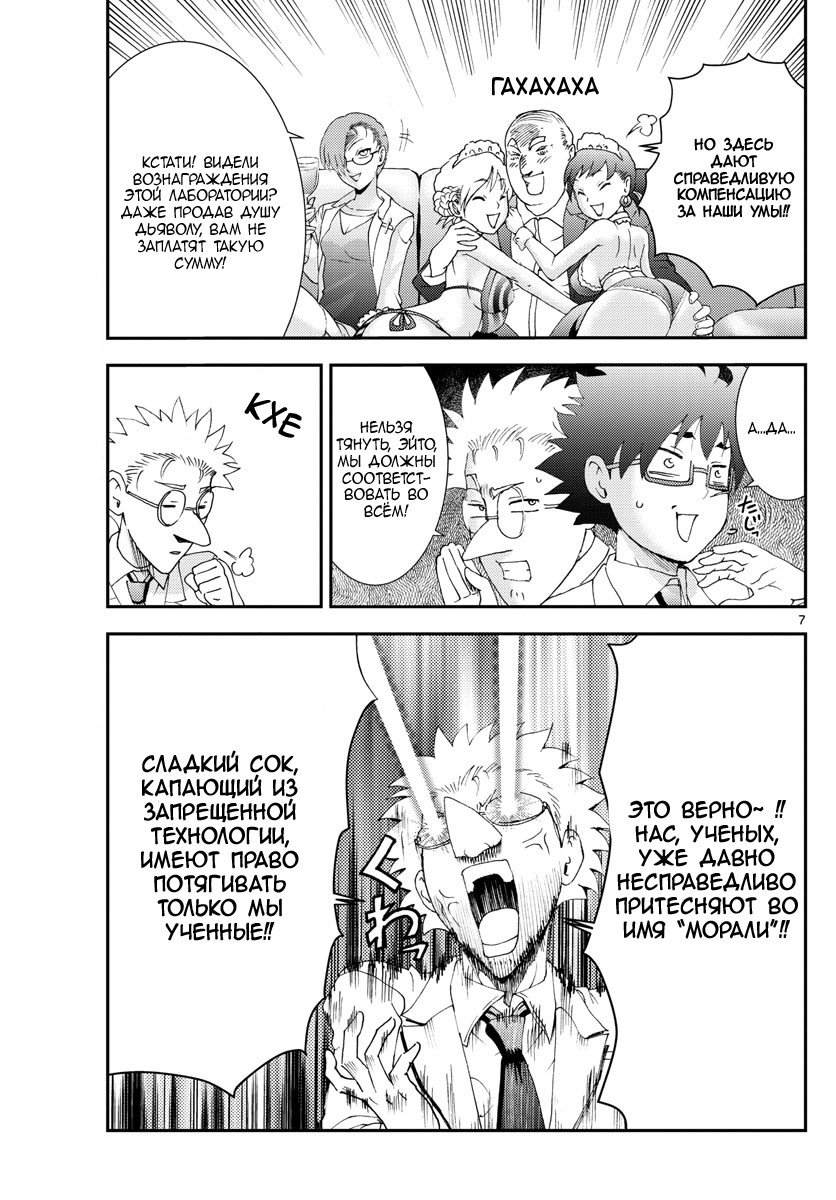 Манга Вы 008 - Глава 86 Страница 8