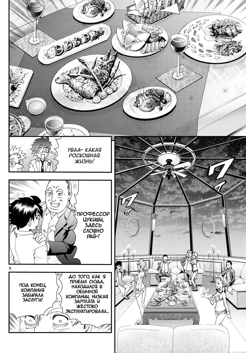 Манга Вы 008 - Глава 86 Страница 7