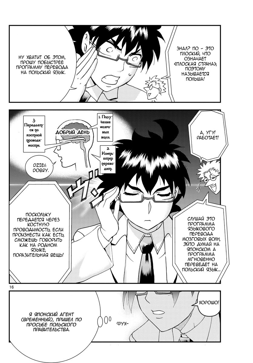 Манга Вы 008 - Глава 86 Страница 17