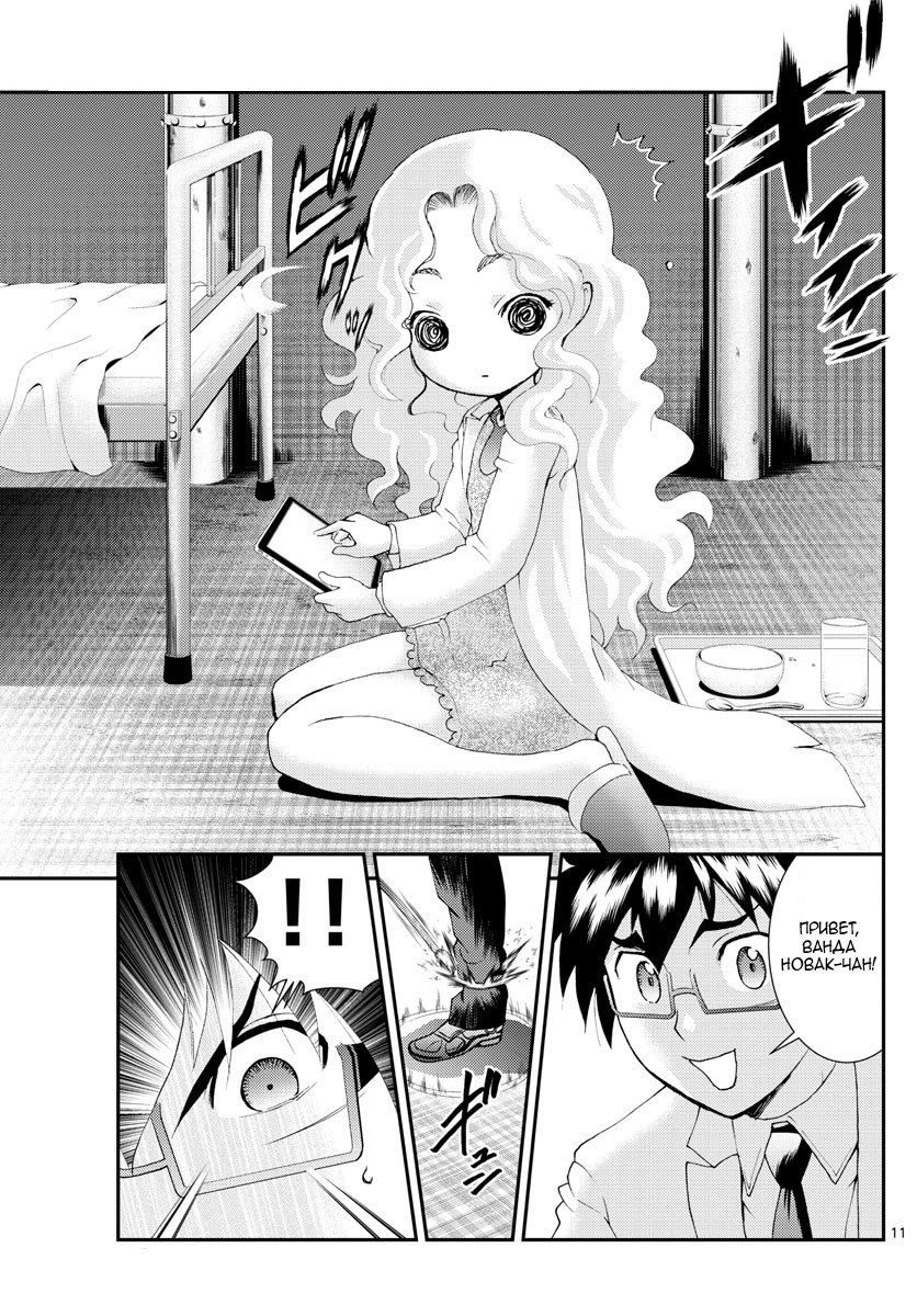 Манга Вы 008 - Глава 86 Страница 12