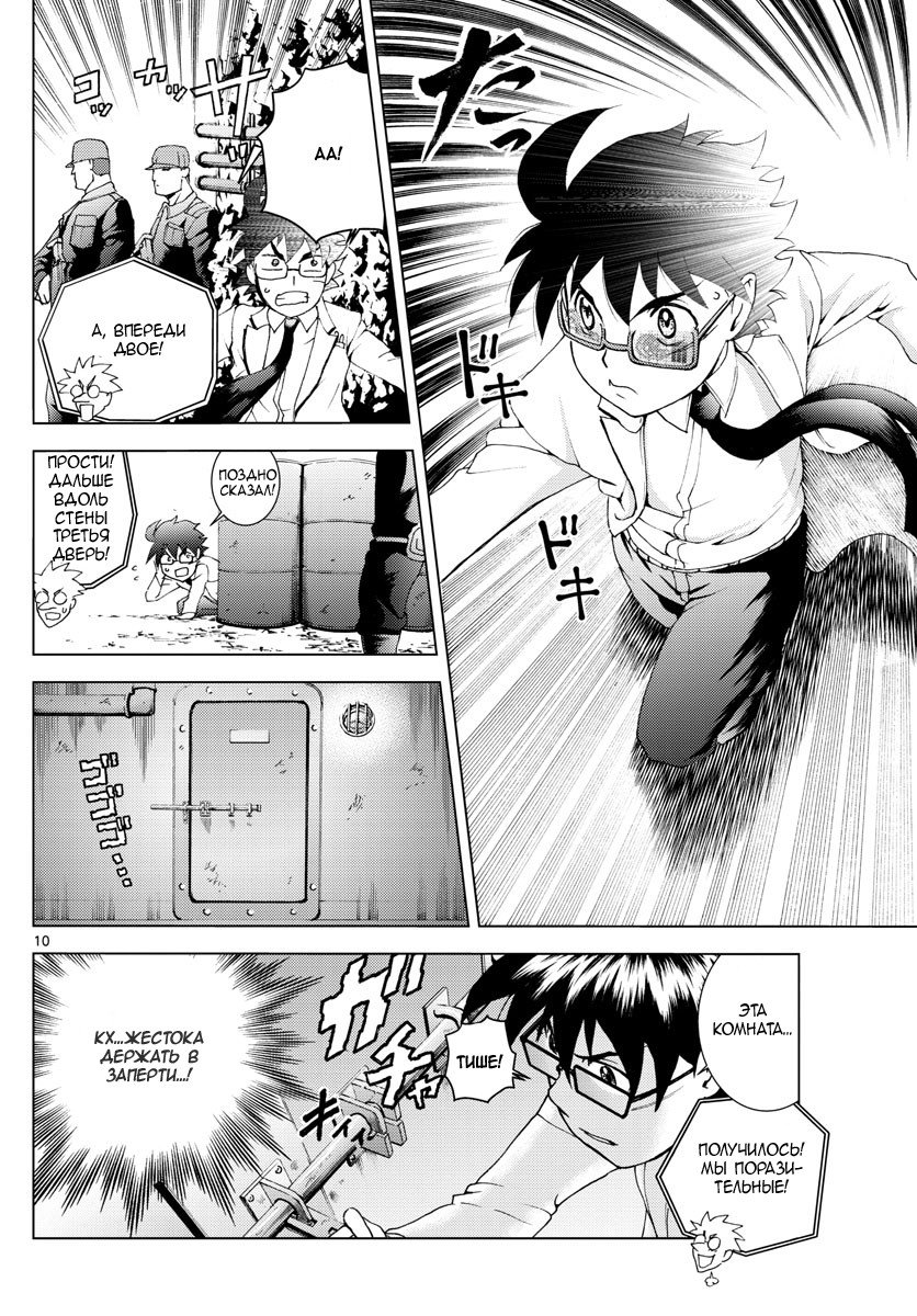 Манга Вы 008 - Глава 86 Страница 11