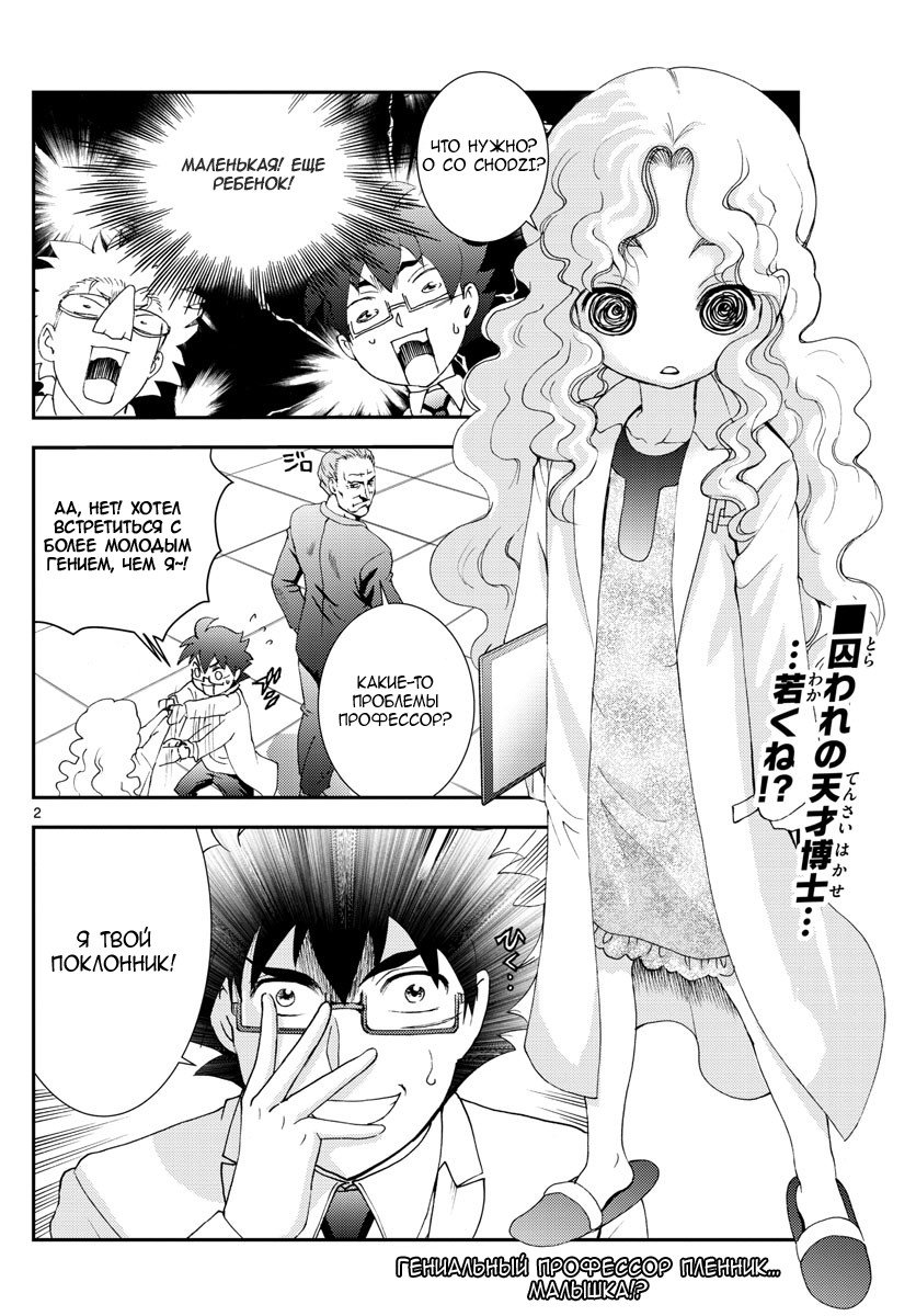 Манга Вы 008 - Глава 86 Страница 3