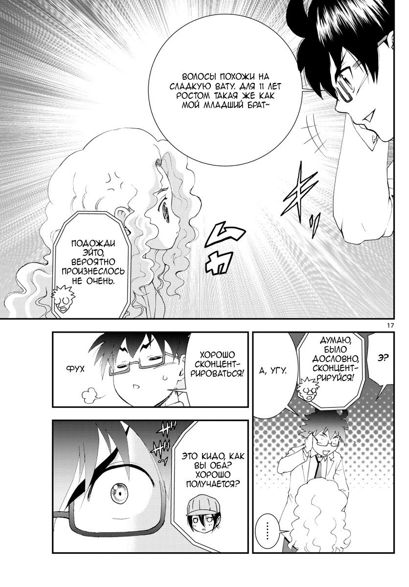 Манга Вы 008 - Глава 86 Страница 18