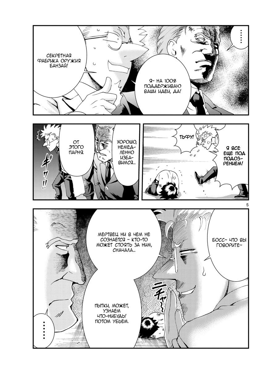 Манга Вы 008 - Глава 87 Страница 6