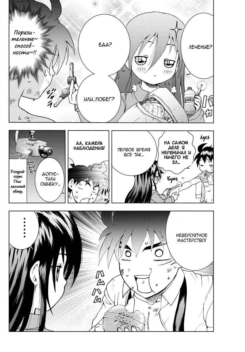 Манга Вы 008 - Глава 87 Страница 12