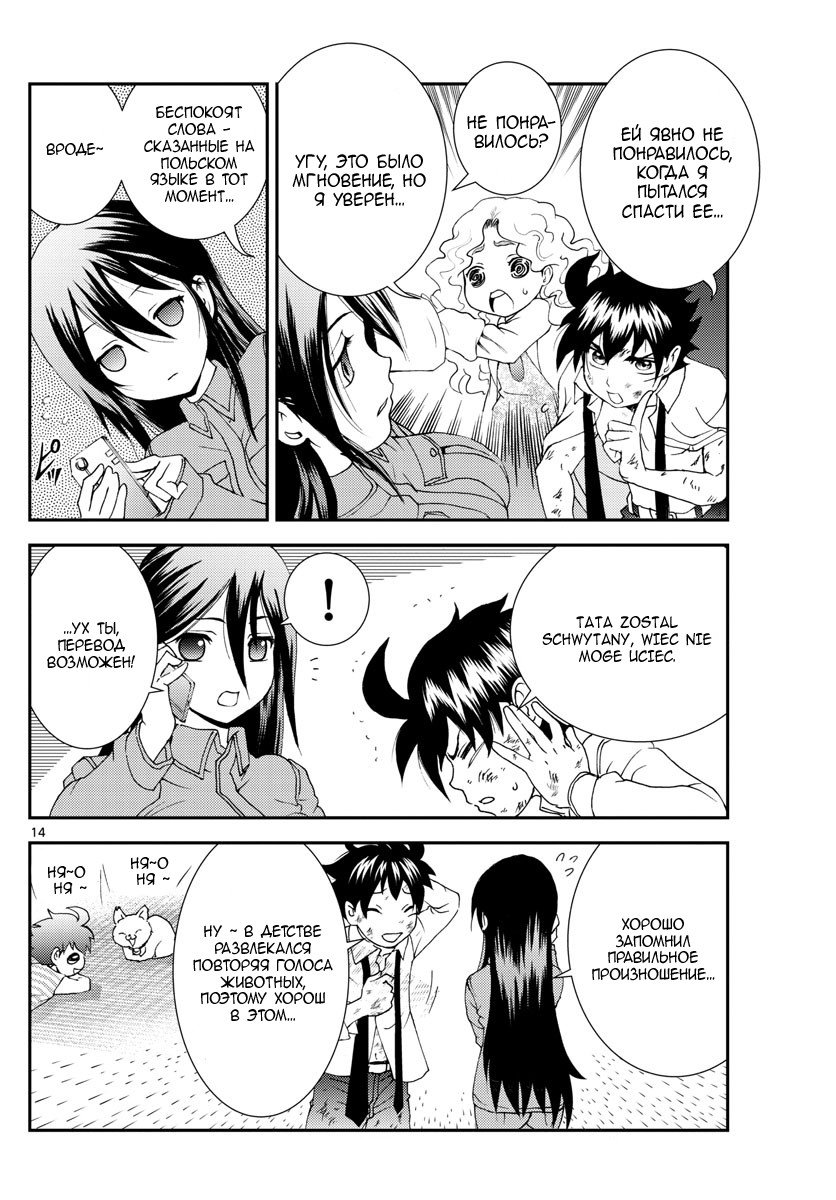 Манга Вы 008 - Глава 87 Страница 14