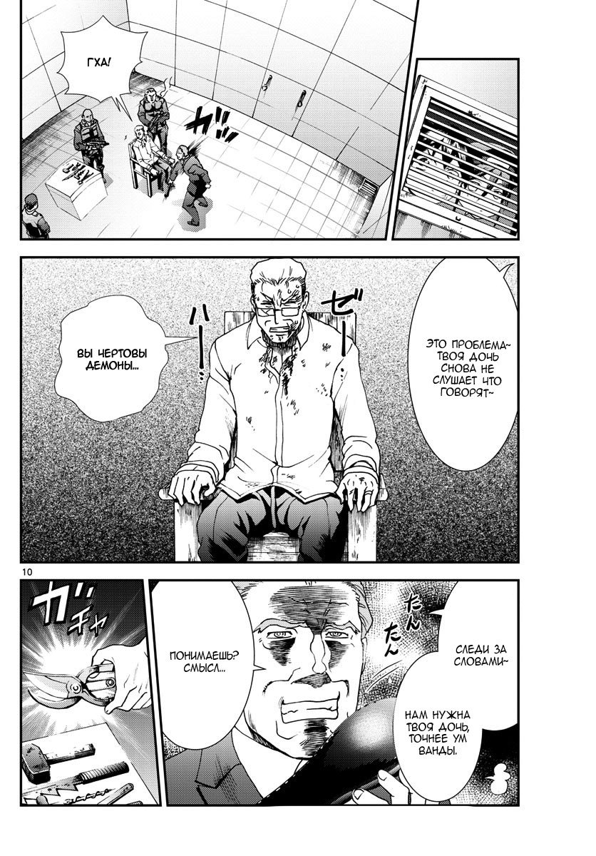 Манга Вы 008 - Глава 88 Страница 10