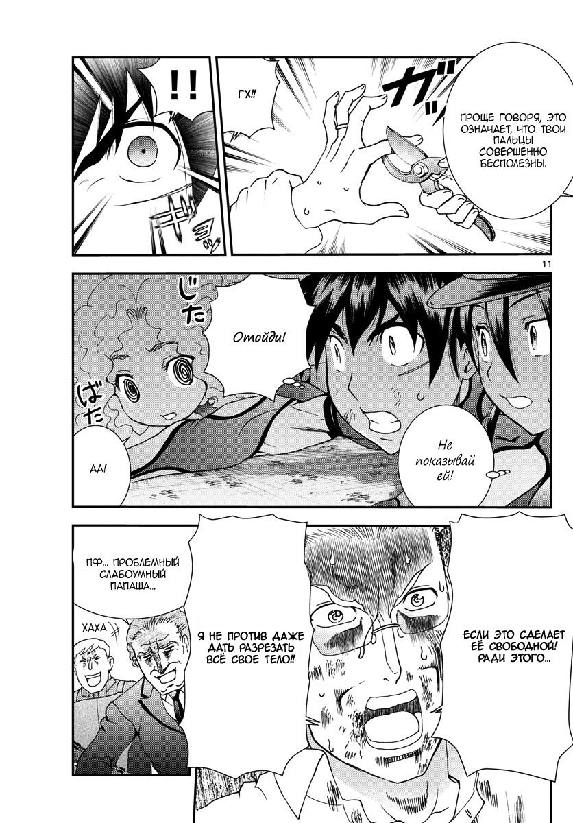 Манга Вы 008 - Глава 88 Страница 11