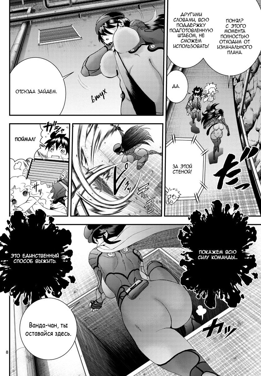 Манга Вы 008 - Глава 88 Страница 8