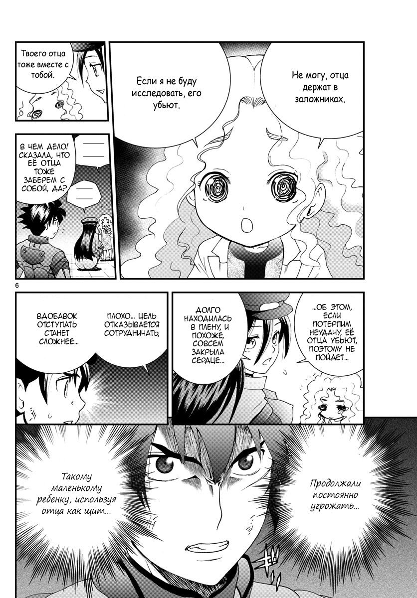 Манга Вы 008 - Глава 88 Страница 6