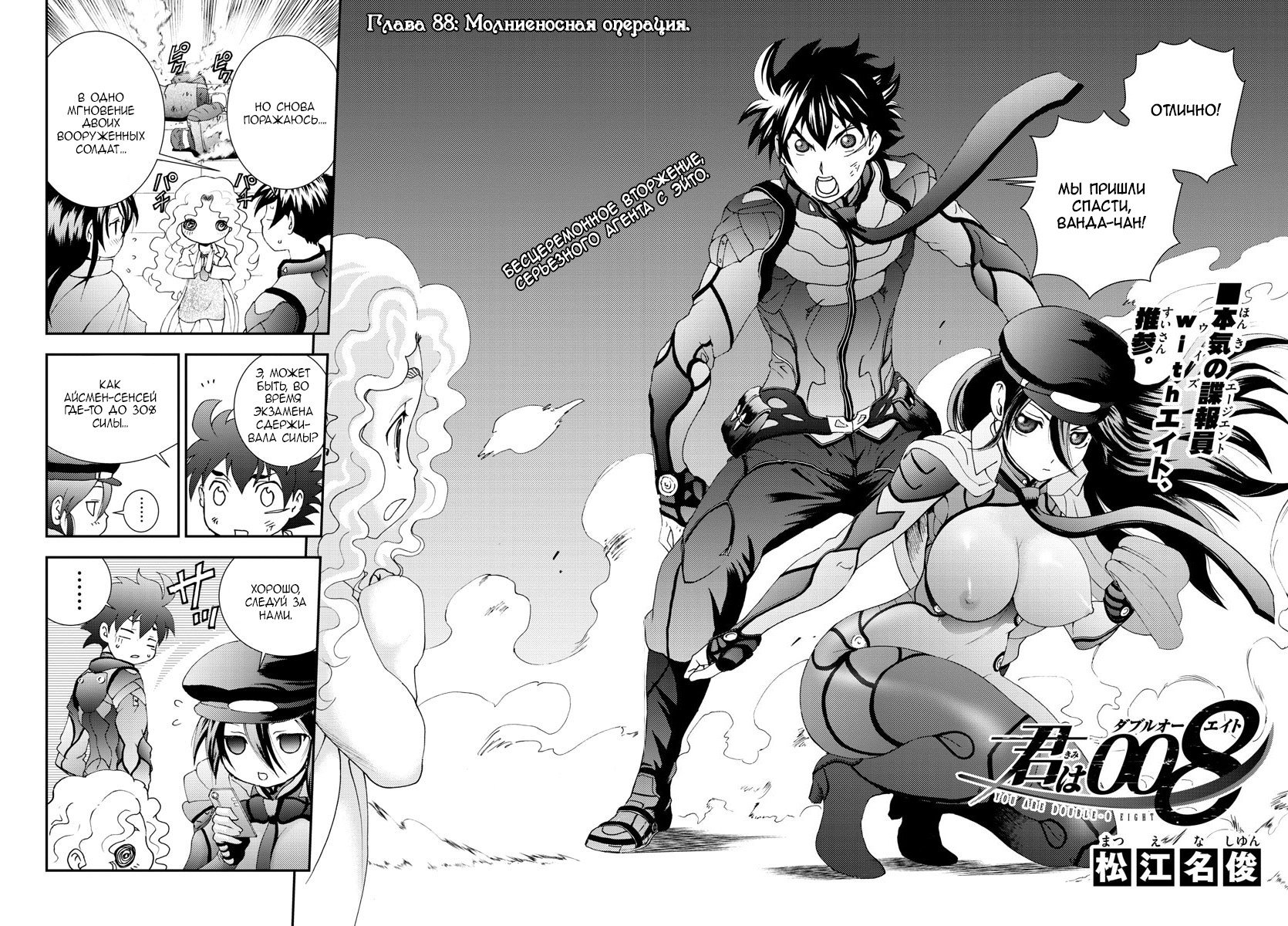 Манга Вы 008 - Глава 88 Страница 5