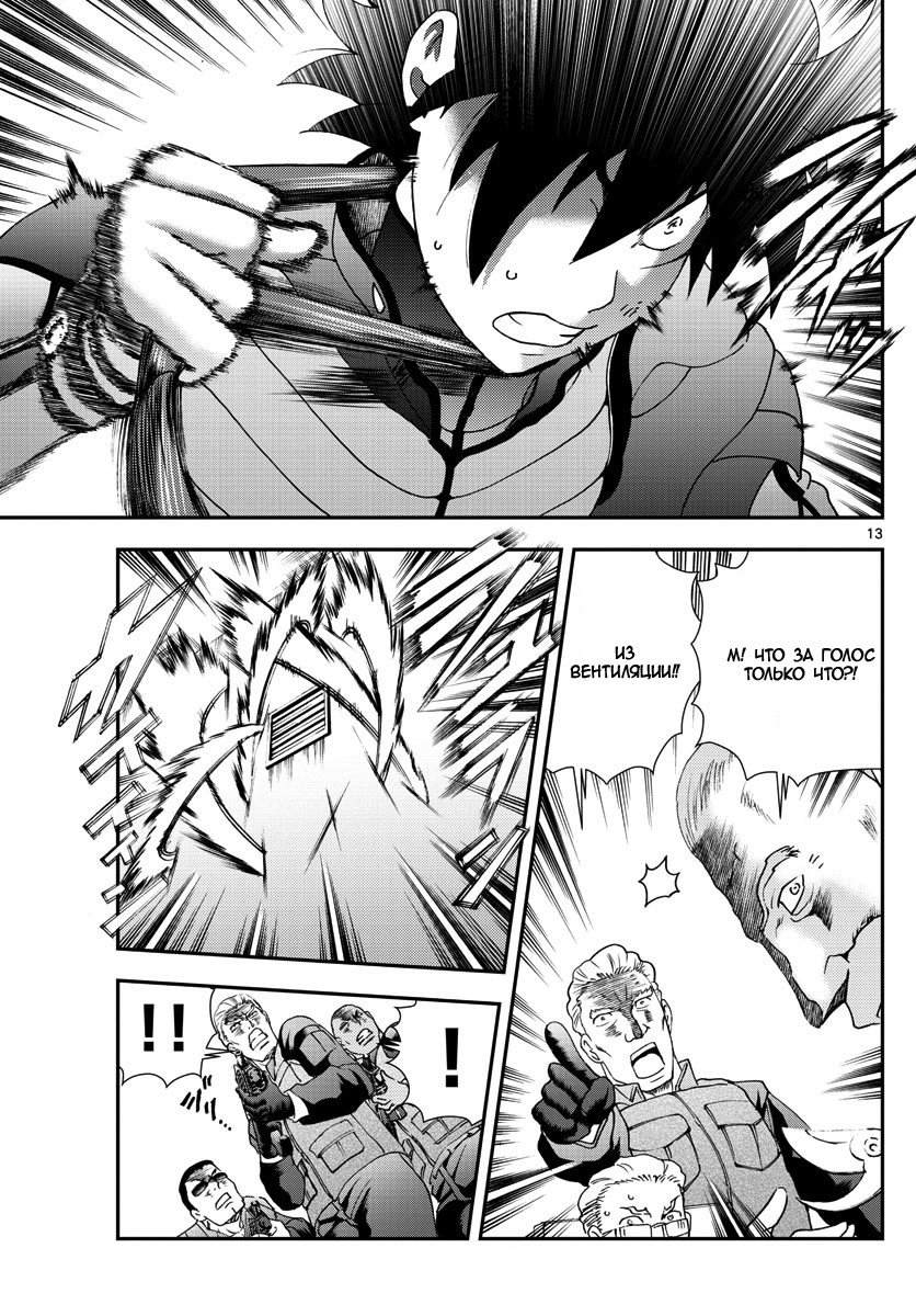 Манга Вы 008 - Глава 88 Страница 13