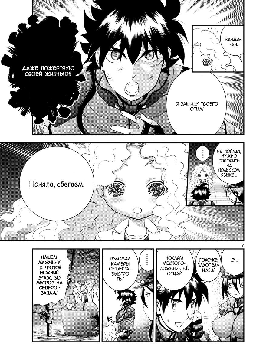 Манга Вы 008 - Глава 88 Страница 7