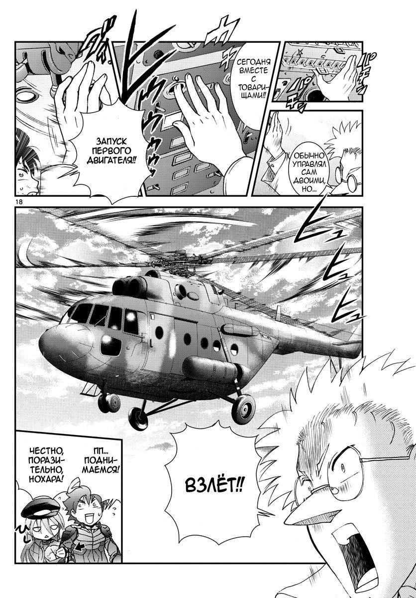 Манга Вы 008 - Глава 89 Страница 18