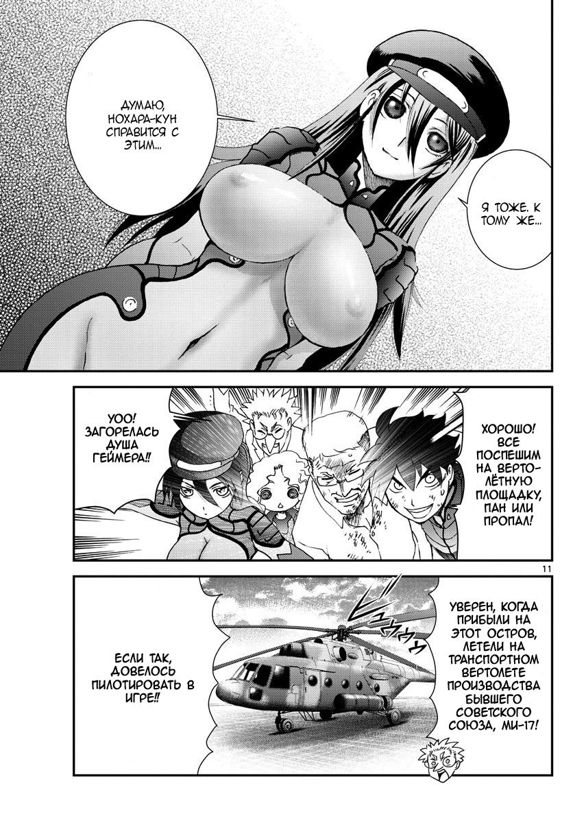 Манга Вы 008 - Глава 89 Страница 12