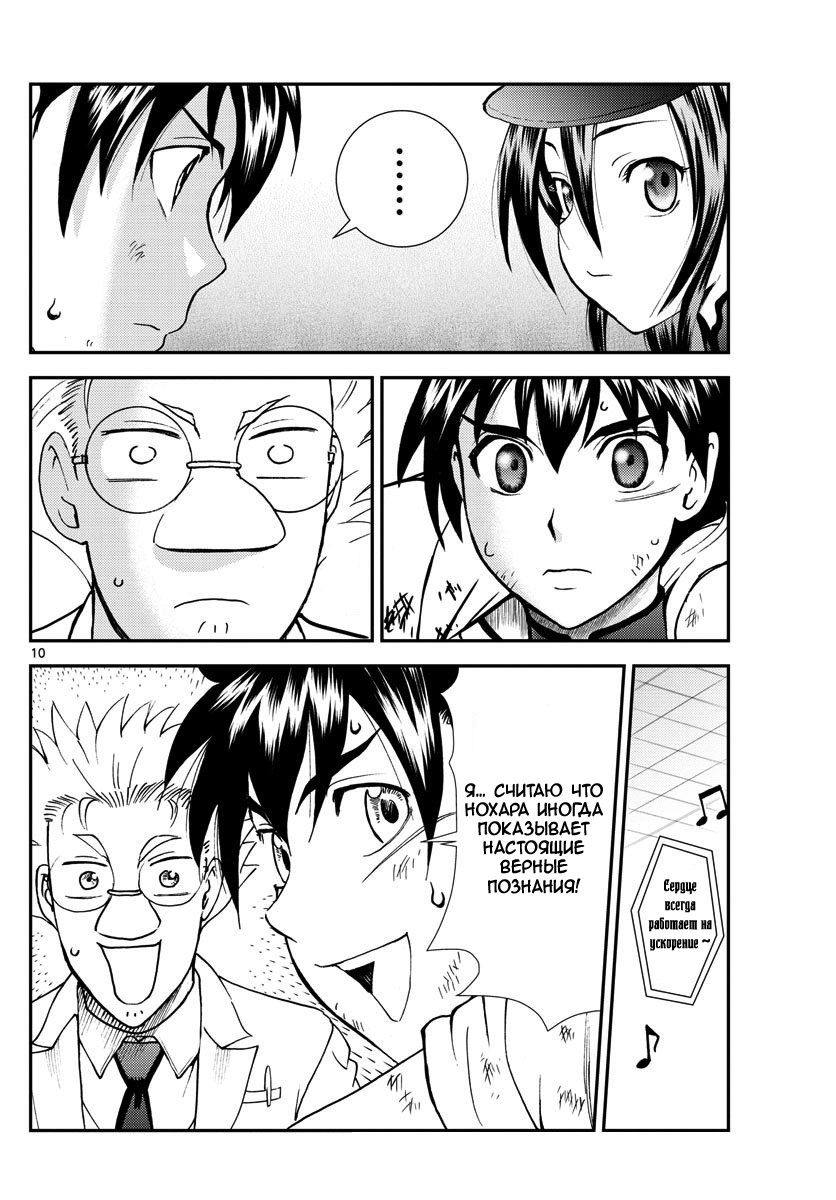 Манга Вы 008 - Глава 89 Страница 11