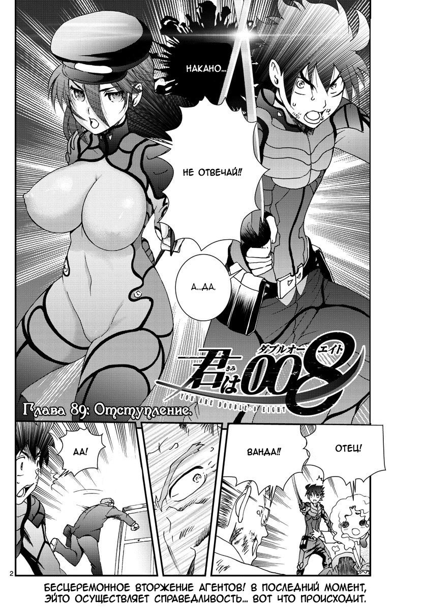 Манга Вы 008 - Глава 89 Страница 3