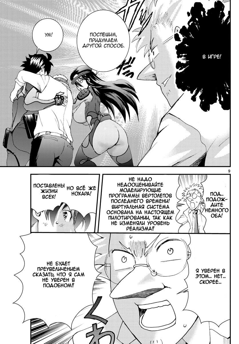 Манга Вы 008 - Глава 89 Страница 10