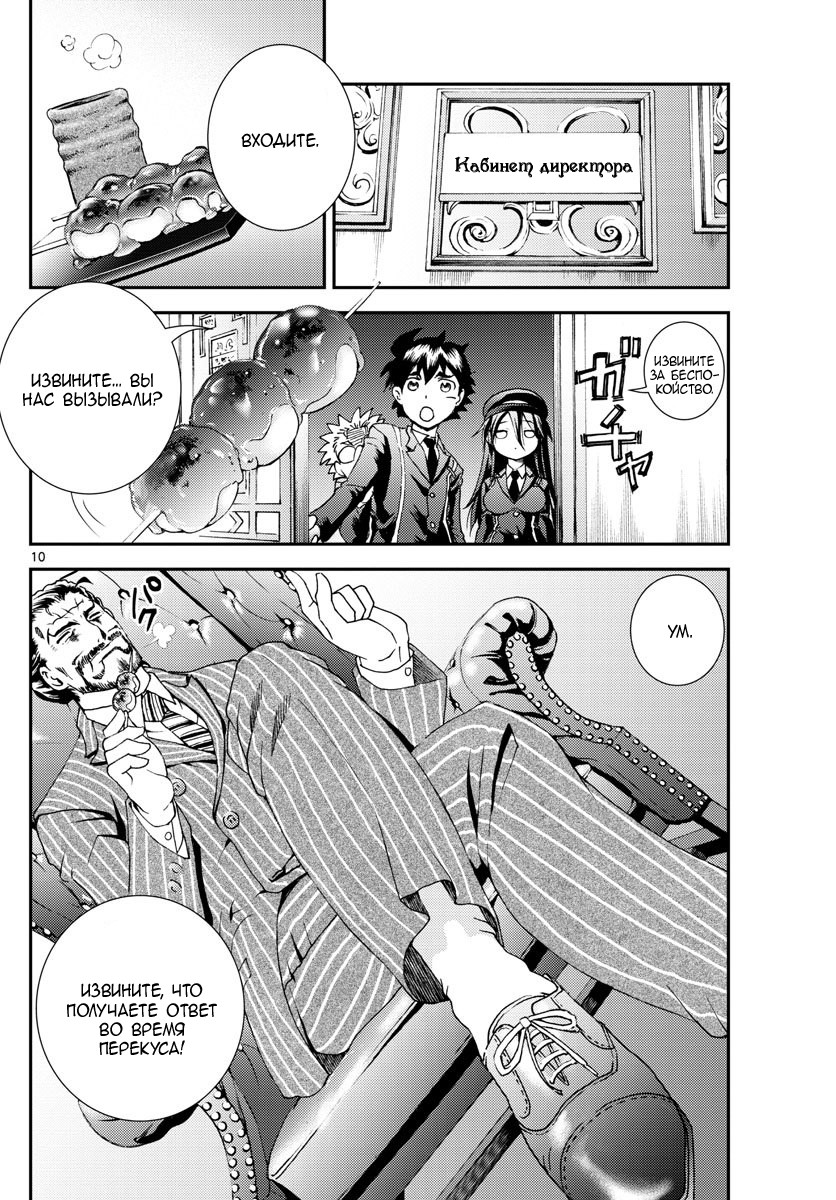 Манга Вы 008 - Глава 90 Страница 11