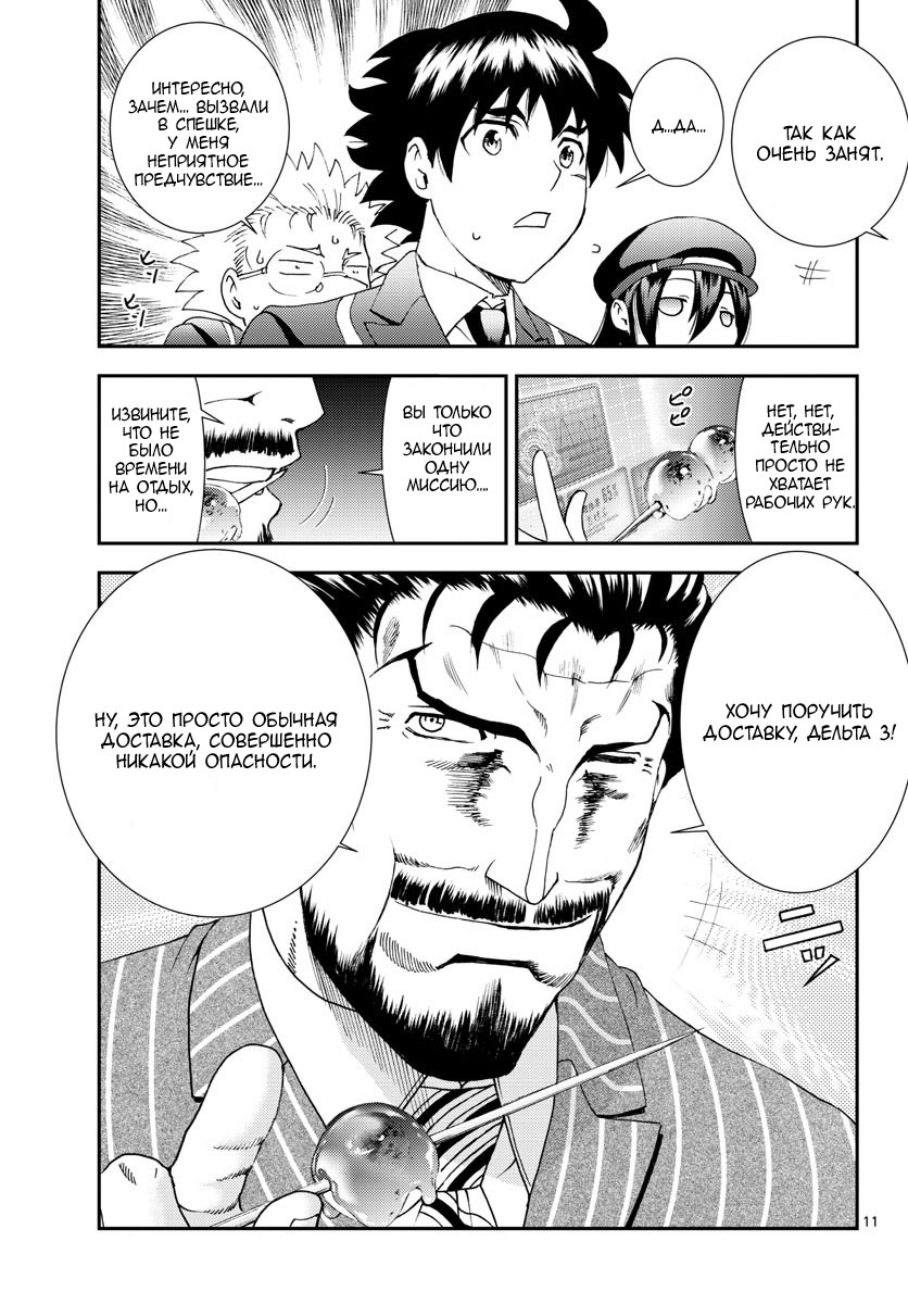 Манга Вы 008 - Глава 90 Страница 12