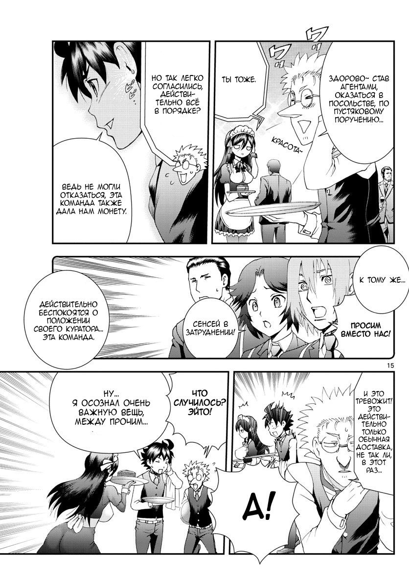 Манга Вы 008 - Глава 90 Страница 16