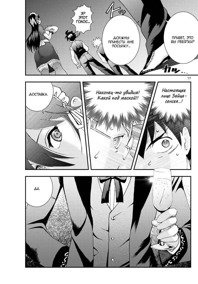 Манга Вы 008 - Глава 90 Страница 18