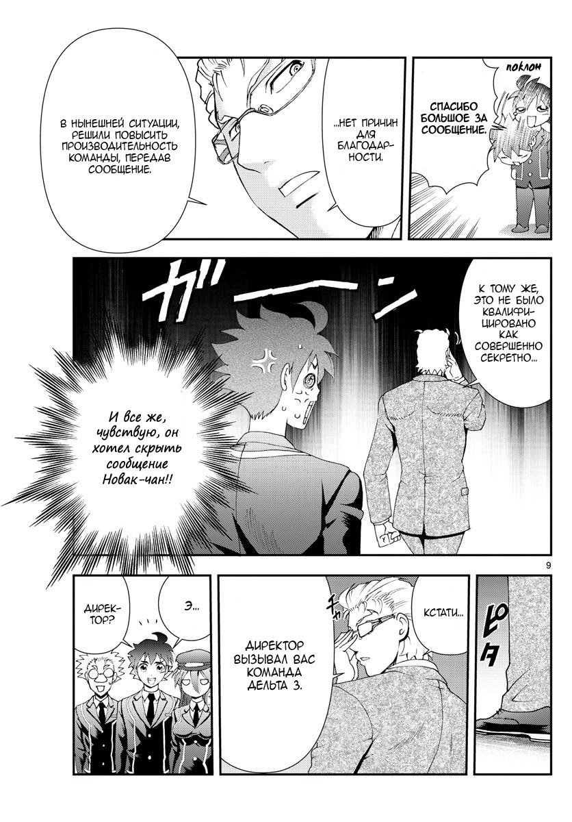 Манга Вы 008 - Глава 90 Страница 10